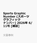 Sports Graphic Number (スポーツグラフィックナンバー) 2026年 6/11号 [雑誌]