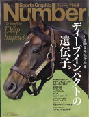Sports Graphic Number (スポーツグラフィックナンバー) 2026年 6/11号 [雑誌]