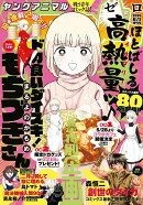 ヤングアニマルZERO (ゼロ) 2026年 6/1号 [雑誌]