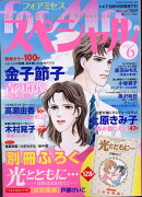 for Mrs. SPECIAL (フォアミセス スペシャル) 2016年 06月号 [雑誌]