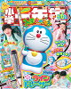 小学一年生　2026年5・6月合併号 [雑誌]