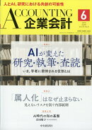 企業会計 2026年 6月号 [雑誌]