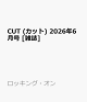【予約】CUT (カット) 2026年6月号 [雑誌]