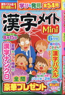 漢字メイトMini (ミニ) 2026年 6月号 [雑誌]