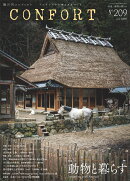 CONFORT(コンフォルト) 2026年 6月号 [雑誌]