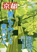 月刊 京都 2026年 6月号 [雑誌]
