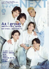 キネマ旬報NEXT(ネクスト) Vol.70 2026年 6月号 [雑誌]