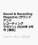 【予約】Sound & Recording Magazine (サウンド アンド レコーディング マガジン) 2026年 6月号 [雑誌]