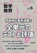 教育科学 数学教育 2026年 6月号 [雑誌]