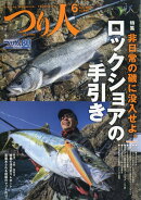 つり人 2026年 6月号 [雑誌]