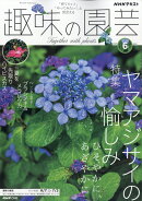 NHK 趣味の園芸 2026年 6月号 [雑誌]