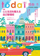灯台 2026年 6月号 [雑誌]