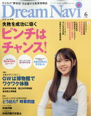 Dream Navi (ドリームナビ) 2026年 6月号 [雑誌]