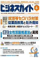 ビジネスガイド 2026年 6月号 [雑誌]