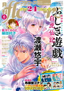 月刊flowers 2026年 6月号 [雑誌]