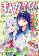 まんがタイムきらら 2026年 6月号 [雑誌]