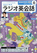 NHK ラジオ ラジオ英会話 2026年 6月号 [雑誌]