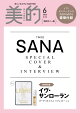 【予約】美的スペシャル2026年6月号増刊 [雑誌]