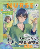 Expert Nurse (エキスパートナース) 2026年 6月号 [雑誌]