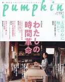 pumpkin (パンプキン) 2026年 6月号 [雑誌]