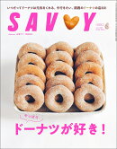 SAVVY (サビィ) 2026年 6月号 [雑誌]