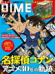DIME6月号増刊 2026年 6月号 [雑誌]