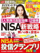 【予約】ダイヤモンドZAi(ザイ) 2026年 6月号 [雑誌](NISA新戦略　買いの株＆投信69／投信グランプリ／配当利回りトップ250の配当余力)