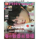 月刊 TVガイド愛知三重岐阜版 2026年 6月号 [雑誌]