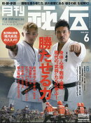 月刊 秘伝 2026年 6月号 [雑誌]