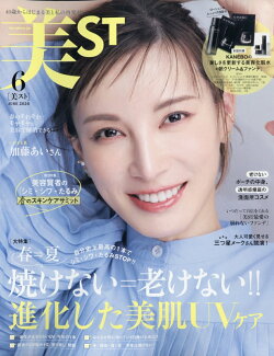 美ST (ビスト) 2026年 6月号 [雑誌]