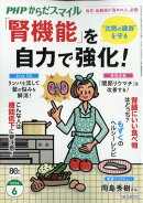 PHP(ピーエイチピー)からだスマイル 2026年 6月号 [雑誌]