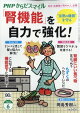 PHP(ピーエイチピー)からだスマイル 2026年 6月号 [雑誌]