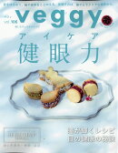 veggy (ベジィ) 2026年 6月号 [雑誌]