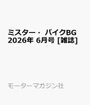 ミスター・バイクBG 2026年 6月号 [雑誌]