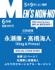 【予約】MEN'S NON・NO (メンズ ノンノ) 2026年 6月号 [雑誌]