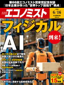 エコノミスト 2026年 6/16号 [雑誌]