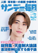 サンデー毎日 2026年 6/7号 [雑誌]