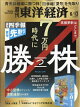 週刊 東洋経済 2026年 6/13号 [雑誌]