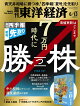 週刊 東洋経済 2026年 6/13号 [雑誌]