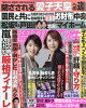 週刊女性 2026年 6/2号 [雑誌]