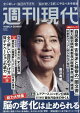 週刊現代 2026年 6/22号 [雑誌]
