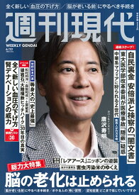 週刊現代 2026年 6/22号 [雑誌]