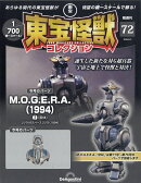 隔週刊 東宝怪獣コレクション 2026年 6/2号 [雑誌]