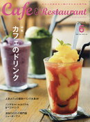 Cafe & Restaurant (カフェ アンド レストラン) 2016年 06月号 [雑誌]