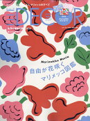 ELLE DECOR(エル・デコ)6月号増刊 マリメッコ特別版 2026年 6月号 [雑誌]