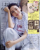 大人のおしゃれ手帖6月号増刊 2026年 6月号 [雑誌]
