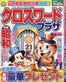 クロスワードプラザ 2026年 6月号 [雑誌]