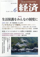 経済 2026年 6月号 [雑誌]
