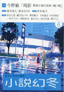 小説幻冬 2026年 6月号 [雑誌]