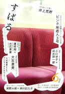 すばる 2026年 6月号 [雑誌]